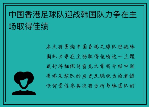 中国香港足球队迎战韩国队力争在主场取得佳绩