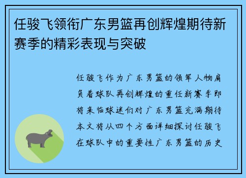 任骏飞领衔广东男篮再创辉煌期待新赛季的精彩表现与突破